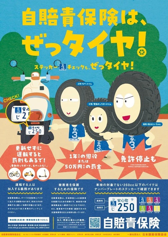自賠責 - 広島の保険専門店